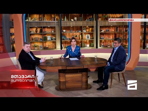 მთავარი მსოფლიოში 14/05/2022