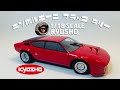 オトナのオモチャ！？日本が誇るダイキャストカーの老舗 京商から1/18スケール ランボルギーニ ウラッコ・ラリー レビュー！ /diecast Review!