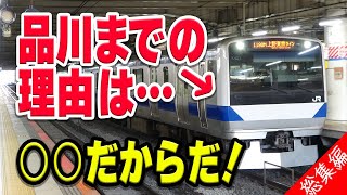 【総集編】上野東京ライン・常磐線が品川までしか直通しない理由は、何？…ほか常磐線動画総集編