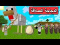 فلم ماين كرافت صار عندي اكبر دجاجة بالعالم Minecraft Movie فلم ماين كرافت صار عندي اكبر دجاجة بالعالم Minecraft Movie