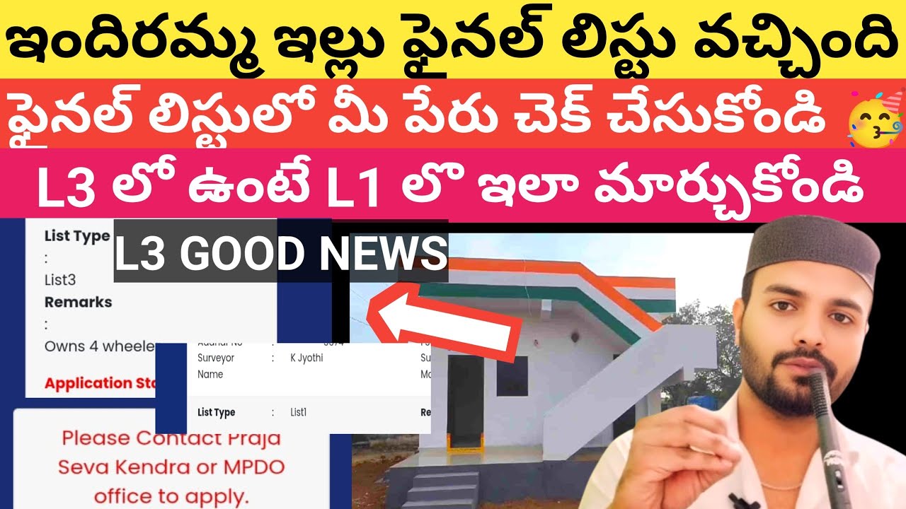 Ts indiramma indlu scheme latest news Telugu 2025 |TS double bedroom list check online 2025