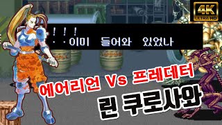 No matter who wins, there is no future, but the game is fun Alien vs Predator[English subtitles]