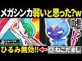 相手「エルレイドwメガ進化せんやろｗ（ねこだましﾎﾟﾁｰ）」←コイツら全員カモります【ポケモンチャンピオンズ】