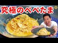 【余熱でトロトロ♡】半熟卵とニンニクの「ペペたま」パスタを家で簡単に作る方法