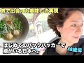 【49歳母バックパッカーで娘の待つ日本へ】美味しかったバミーナームを再現！大人が泊まりたいホステル。旅のファッション。