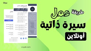 انشاء سيرة ذاتية احترافية تصميم سيرة ذاتية مجانا PDF