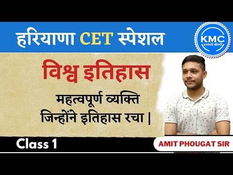 वीडियो: इतिहास में सबसे महत्वपूर्ण व्यक्ति कौन है?