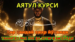 картинка: Руқия Қуръония || Қуръон қуввати ҳар қандай сихрни йўқ қилади
