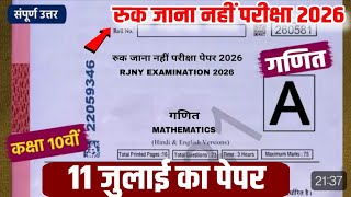 🔥 MP board class 10th maths real paper Ruk Jana nahin exam 2026, MP Board RJNY 2026 mathematics