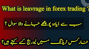 Forex Trading for Beginners in Urdu #4 What Is Leverage ?