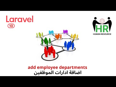37 -  مشروع لارافيل Add employee departments | php laravel 10 HRMS