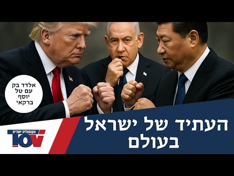 מפקד טייסת 69: "טראמפ הולך לשבור את הציר הסיני ויש לו תוכניות לישראל"