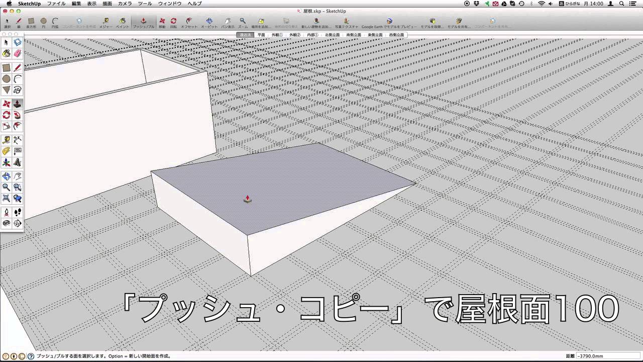 Sketchup 住宅 基本操作07 片流れ屋根 Youtube