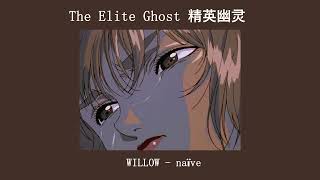 [WILLOW] I need you to tell me when I&#39;m being naive ... &#39;Cause I know I can be ... (SLOWED)