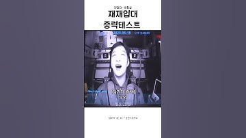 [비투비 이창섭] 큰소리 뻥뻥 치더니 찐으로 잘해버린 우리 섭과자💙 왜 중력테스트까지 잘하는데??👍 #이창섭 #비투비 #전과자 #btob #leechangsub #shorts