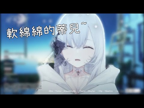 【Earendel ch. 厄倫蒂兒】 老婆說我很可愛♥️（11/12直播）