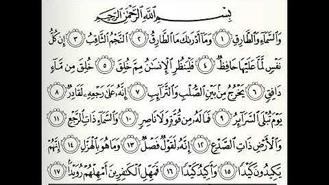 سورة الطارق القارئ سيد أحمد هاشمي