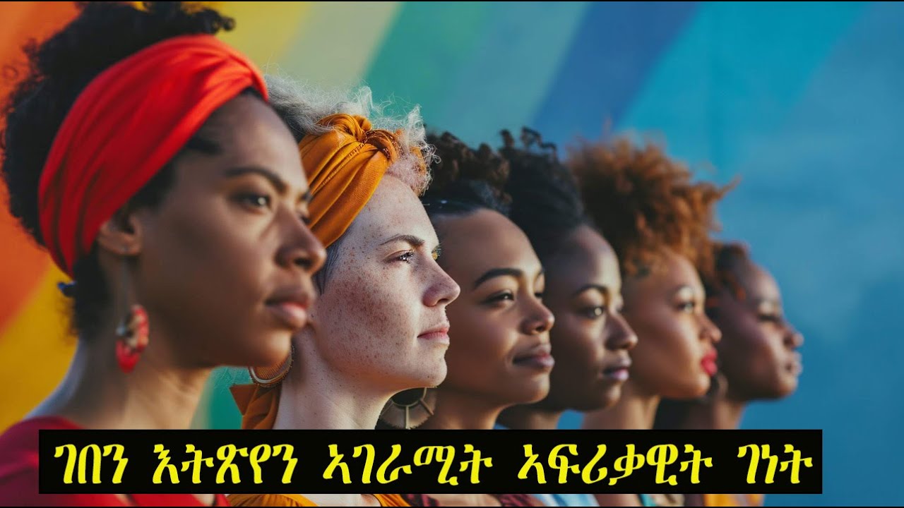 Mestyat Alem | ገበን እትጽየን ኣገራሚት ኣፍሪቃዊት ገነት