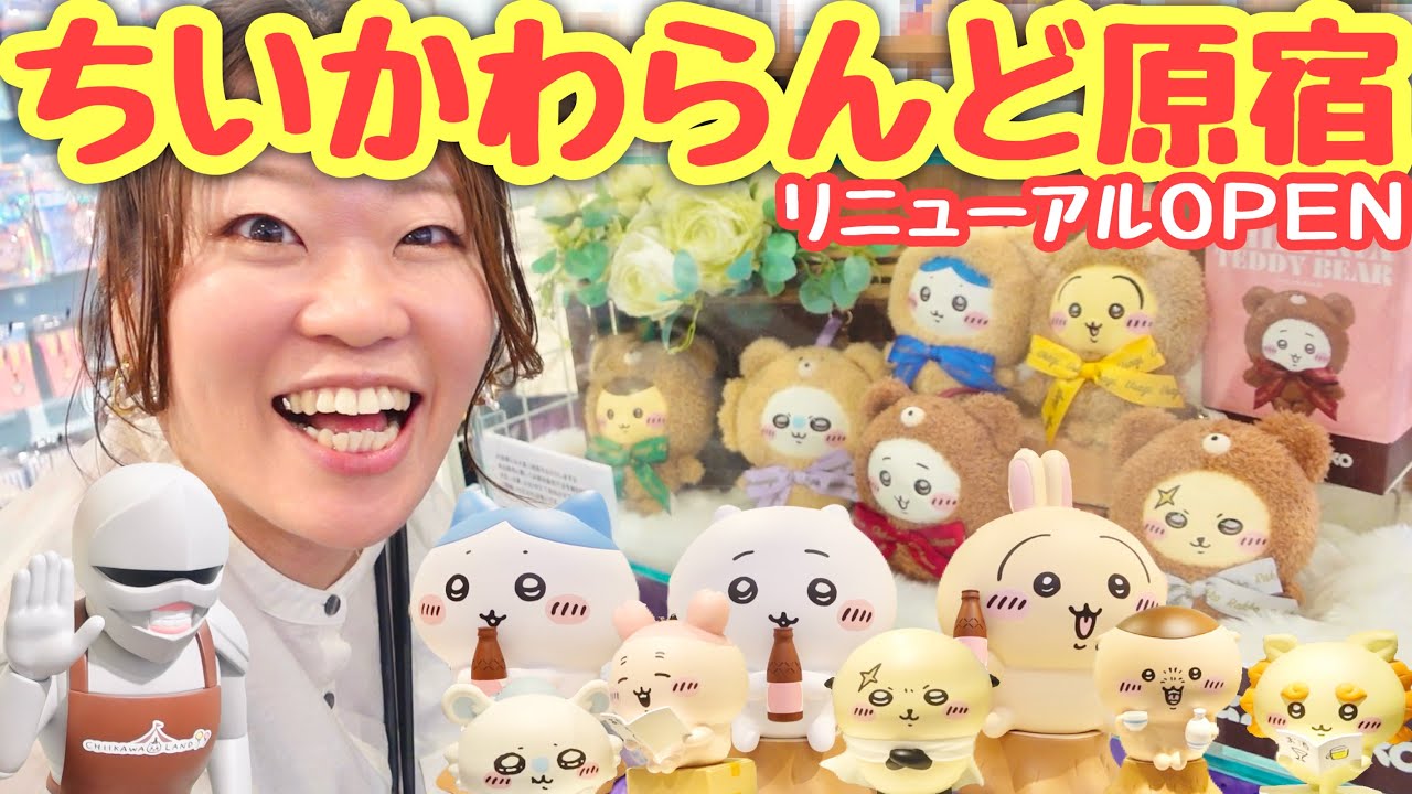 【ちい活vlog】リニューアルしたちいかわらんど原宿店に行ってきた！