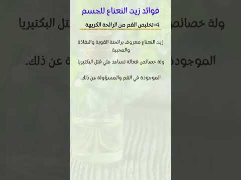 الحفاظ علي صحه الاسنان والتخلص من رائحه الفم الكريهه زيت النعناع العناية بالشعر