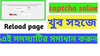 Information Reload page l how to solve reload page l captcha fill solve Guide
