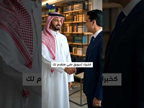 اعرف السبب ليش موقع مستشفاك ما يجيب مرضي والحل عندنا شركة راجح للتسويق والبرمجة