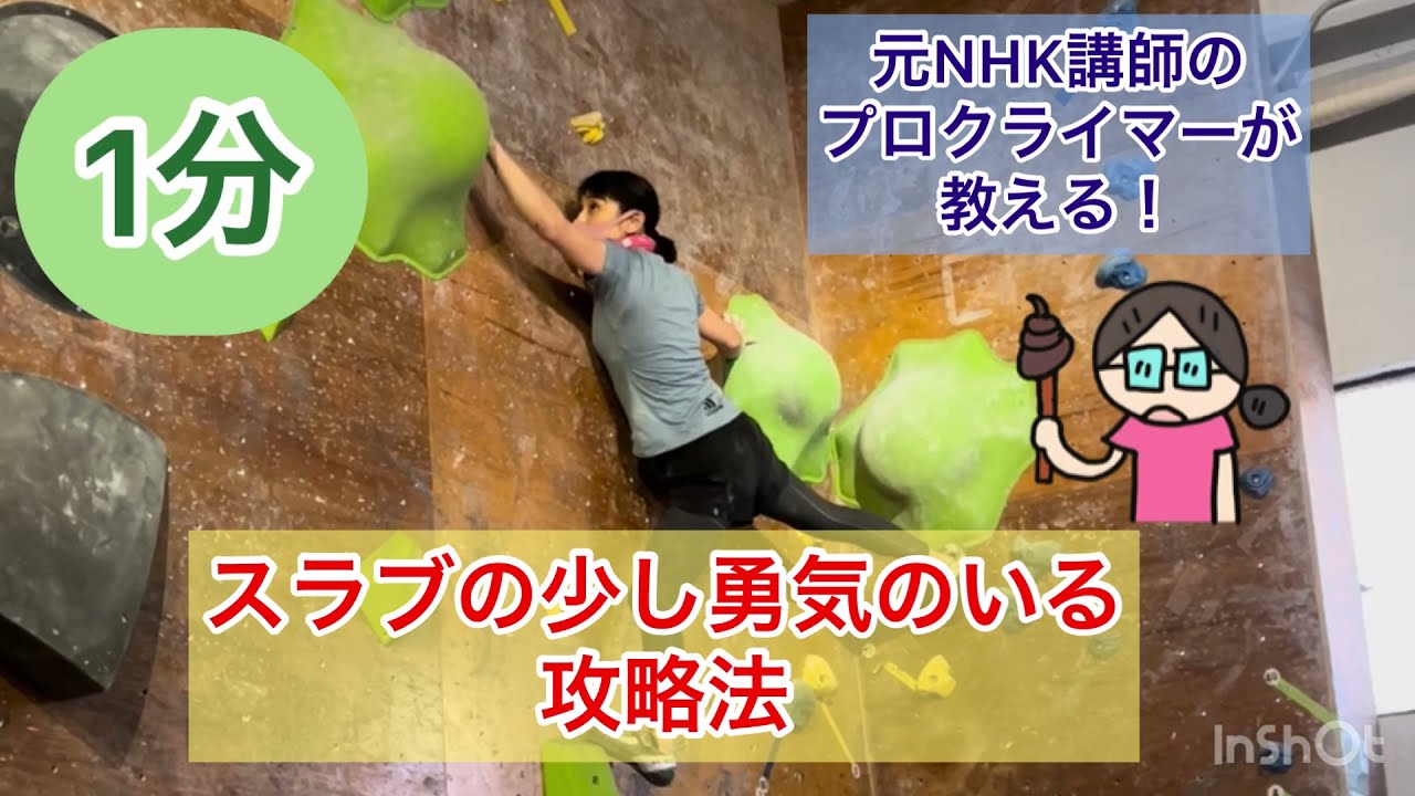 Former NHK Instructor Pro Climber Teaches You in 