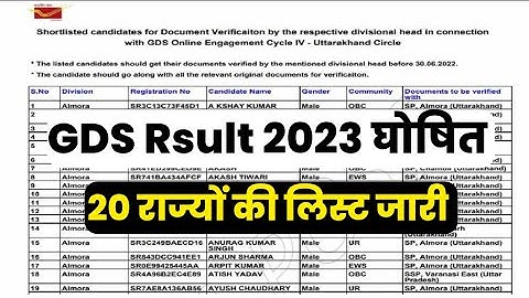 GDS Result 2023|| India post gds Result 2023 Kaise Check kare|| GDS Result 2023 Kaise Check kare||