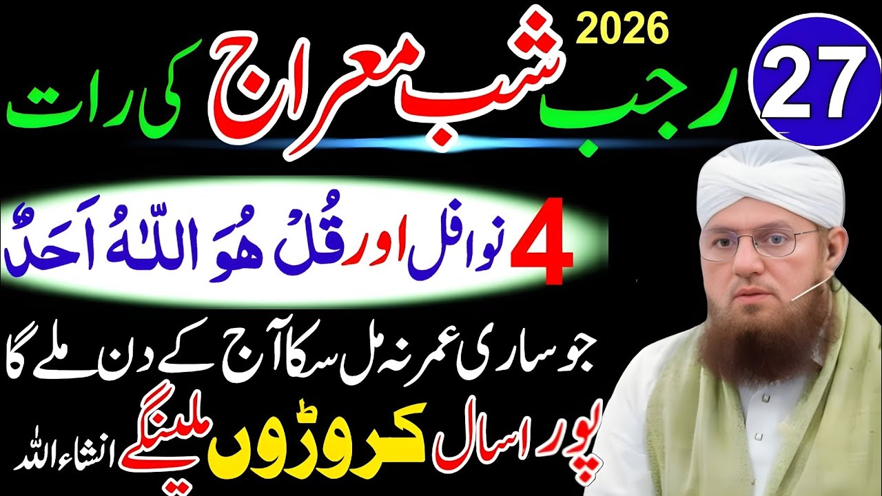Shabe Meraj 4 Rakat Nafil Namaz Ka Tarika | Surah Ikhlas Ki Fazilat |Habib Attari New voice 