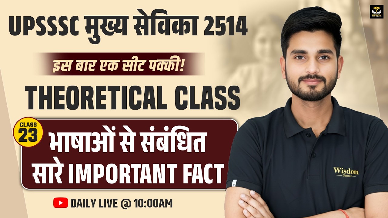 🚨 UPSSSC मुख्य सेविका 2514 | भाषाओं से जुड़े MOST IMPORTANT FACTS 🔥 | Class 23 | सीट पक्की Series ✅