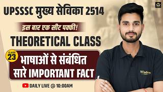 🚨 UPSSSC मुख्य सेविका 2514 | भाषाओं से जुड़े MOST IMPORTANT FACTS 🔥 | Class 23 | सीट पक्की Series ✅