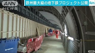 欧州最大級！英「エリザベス線」の工事現場を公開(17/02/16)