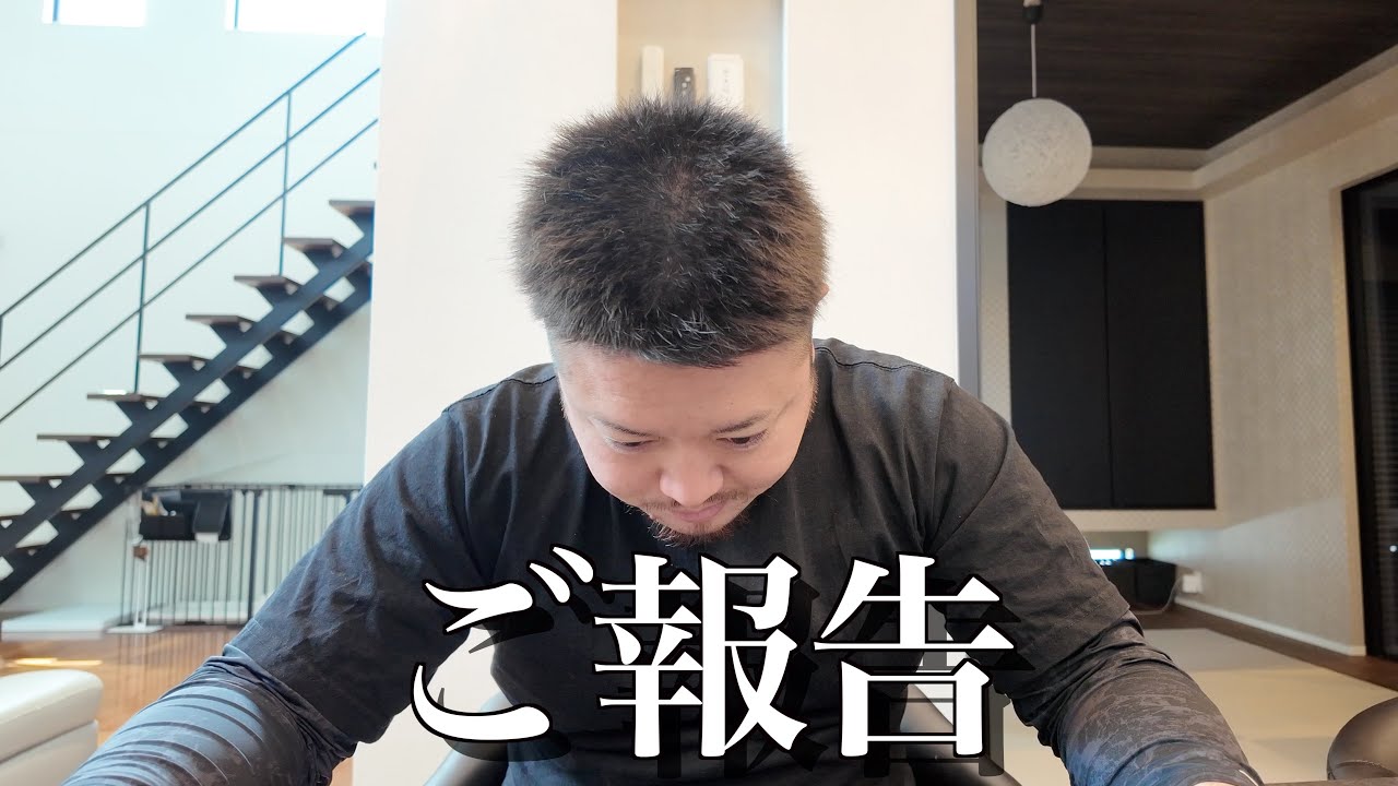 大事なご報告があります。