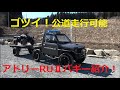 ゴツイ50㏄バギーアドリーRUⅡ紹介!