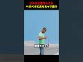 ビルから落ちた人をペタペタ手のおもちゃで救うには？？ #海外 #shorts