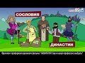 Как люди выбирали профессии раньше /фильм "Как и какую профессию выбрать"/, 04