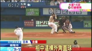 20140530中天新聞　陽岱鋼打瘋了　單場三安還敲本季11轟