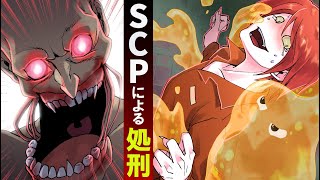 【SCP】SCPのいる刑務所で殺し屋が処刑されたらどうなるのか