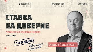 Экономист Андрей Подойницын - солидарная экономика