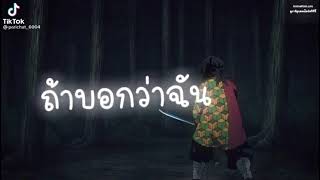 รวมคลิปพิฆาตอสูรใน tiktok(ซ้ำขออภัย)