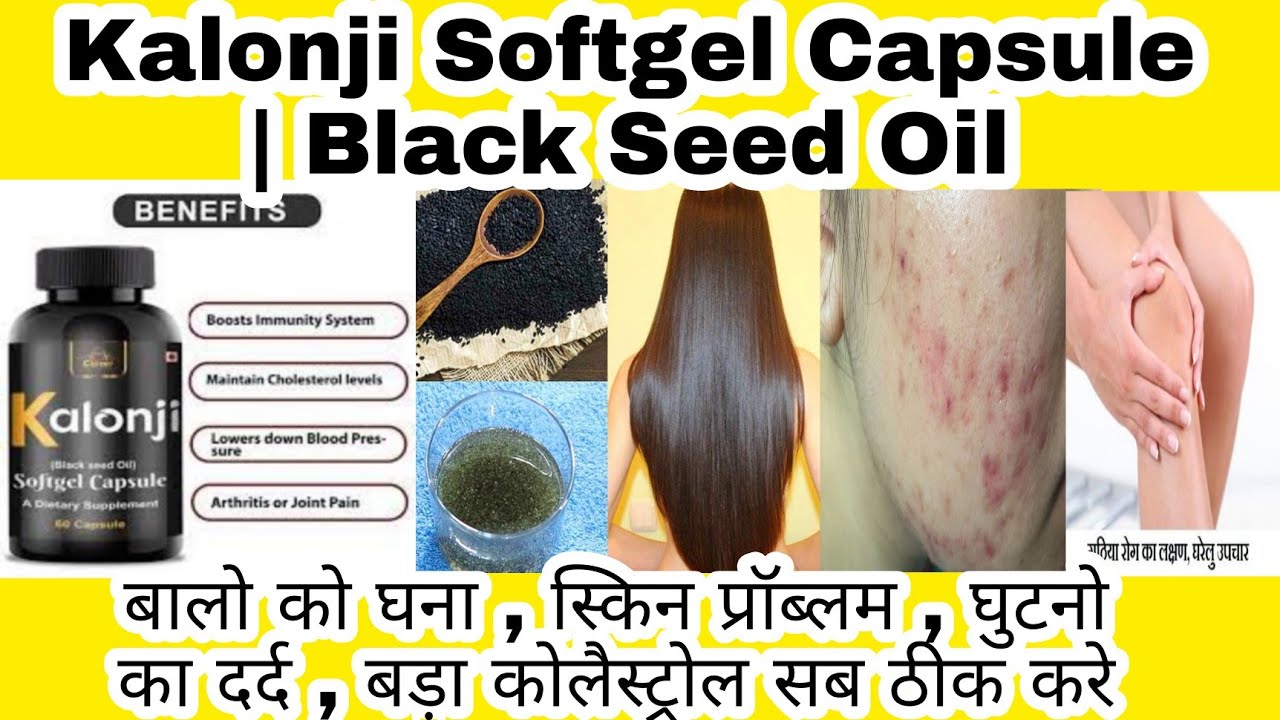 Kalonji Softgel Capsule Uses In Hindi , Dose , Benefits , Side effects Full Details Review