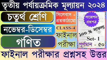 Class 4 Math 3rd Unit Test Question Paper 2024 /Class 4 3rd Unit Test Ganit Suggestion 2024 Final