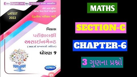 std 9 maths gala assignment 2022 | DHORAN 9 GANIT NAVNEET ASSIGNMENT SOLUTION | STD 9 MATHS EXAM IMP