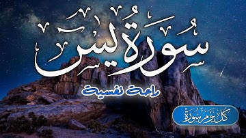 ارح سمعك.. تلاوة هادئة تريح القلب والعقل💙🎧 | سورة يس القارئ حسام المعصبي || Surah YaSin
