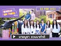 BNK48 ON TOUR | EP.01 | มาฆบูชา ชวนมาทำดี