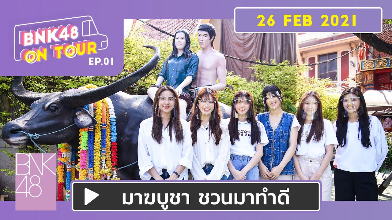 BNK48 ON TOUR | EP.01 | มาฆบูชา ชวนมาทำดี