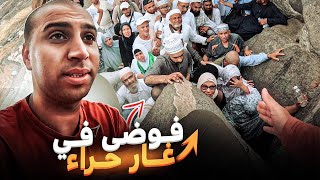 طلعت جبل نور مكان مهبط الوحي واللقاء الأول بجبريل و النبي محمد