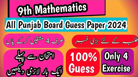 9th Class Math Paper 2024 -Math 9th Class Guess Paper 2024|Class 9 Math Model Paper 2024