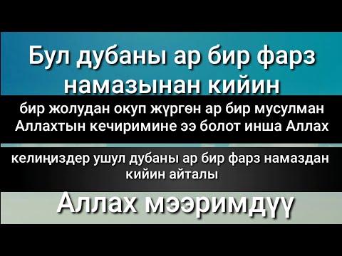 Аллахтан кечирим суроо
