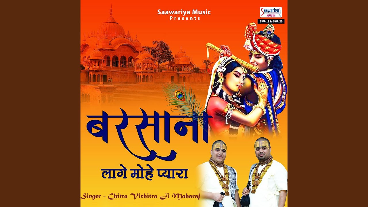 Barsana Laage Mohe Pyara